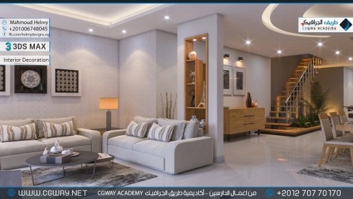 timthumb.php?src=https%3A%2F%2Fcgway.net%2Fwp content%2Fgallery%2F3dsmax interior%2Fcgway learners work mh interior 0018 اعمال الدارسين في الاكاديمية