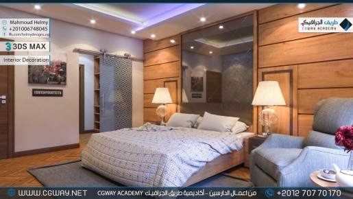 timthumb.php?src=https%3A%2F%2Fcgway.net%2Fwp content%2Fgallery%2F3dsmax interior%2Fcgway learners work mh interior 0020 اعمال الدارسين في الاكاديمية