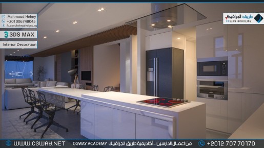 timthumb.php?src=https%3A%2F%2Fcgway.net%2Fwp content%2Fgallery%2F3dsmax interior%2Fcgway learners work mh interior 0055 اعمال الدارسين في الاكاديمية