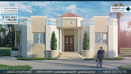 timthumb.php?src=https%3A%2F%2Fcgway.net%2Fwp content%2Fgallery%2F3dsmax exterior%2Fcgway learners work ra exterior 0030 اعمال الدارسين في الاكاديمية