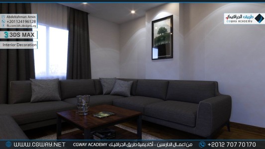 timthumb.php?src=https%3A%2F%2Fcgway.net%2Fwp content%2Fgallery%2F3dsmax interior%2Fcgway learners work aa interior 0161 اعمال الدارسين في الاكاديمية