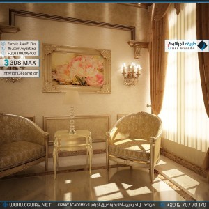 timthumb.php?src=https%3A%2F%2Fcgway.net%2Fwp content%2Fgallery%2F3dsmax interior%2Fcgway learners work fa interior 0070 اعمال الدارسين في الاكاديمية