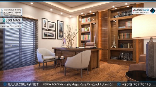 timthumb.php?src=https%3A%2F%2Fcgway.net%2Fwp content%2Fgallery%2F3dsmax interior%2Fcgway learners work mh interior 0043 اعمال الدارسين في الاكاديمية