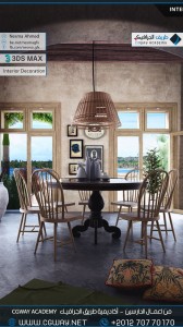 timthumb.php?src=https%3A%2F%2Fcgway.net%2Fwp content%2Fgallery%2F3dsmax interior%2Fcgway learners work na interior 0080 اعمال الدارسين في الاكاديمية