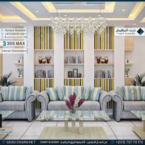 timthumb.php?src=https%3A%2F%2Fcgway.net%2Fwp content%2Fgallery%2F3dsmax interior%2Fcgway learners work ra interior 0192 اعمال الدارسين في الاكاديمية