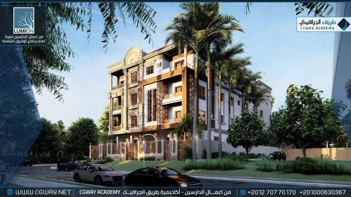 timthumb.php?src=https%3A%2F%2Fcgway.net%2Fwp content%2Fgallery%2Flumion exterior%2FLumion Students Work Exterior 004 min اعمال الدارسين في الاكاديمية