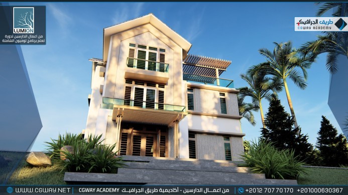 timthumb.php?src=https%3A%2F%2Fcgway.net%2Fwp content%2Fgallery%2Flumion exterior%2FLumion Students Work Exterior 010 min اعمال الدارسين في الاكاديمية