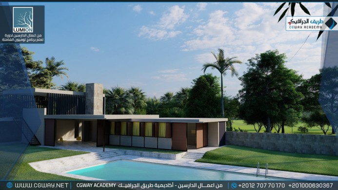 timthumb.php?src=https%3A%2F%2Fcgway.net%2Fwp content%2Fgallery%2Flumion exterior%2FLumion Students Work Exterior 061 min اعمال الدارسين في الاكاديمية
