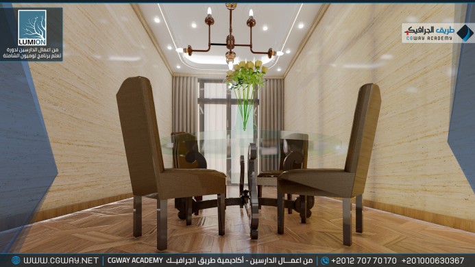 timthumb.php?src=https%3A%2F%2Fcgway.net%2Fwp content%2Fgallery%2Flumion interior%2FLumion Students Work Interior 075 min اعمال الدارسين في الاكاديمية