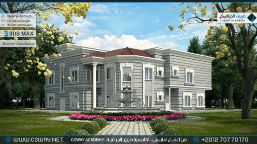 timthumb.php?src=https%3A%2F%2Fcgway.net%2Fwp content%2Fgallery%2F3dsmax exterior%2Fcgway learners work na exterior 0011 اعمال الدارسين في الاكاديمية