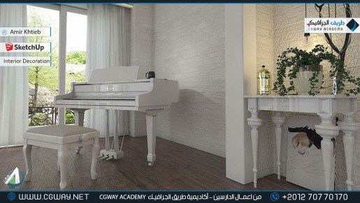 timthumb.php?src=https%3A%2F%2Fcgway.net%2Fwp content%2Fgallery%2Fsketchup interior%2Fcgway learners work ak sketch interior 0014 دورة سكتش أب و فيراي – SketchUp and V-Ray Complete Course​