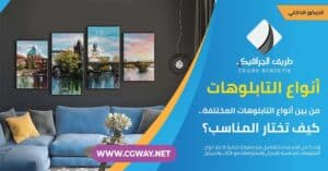 أنواع التابلوهات و 6 نصائح لاختيار المناسب لغرفتك