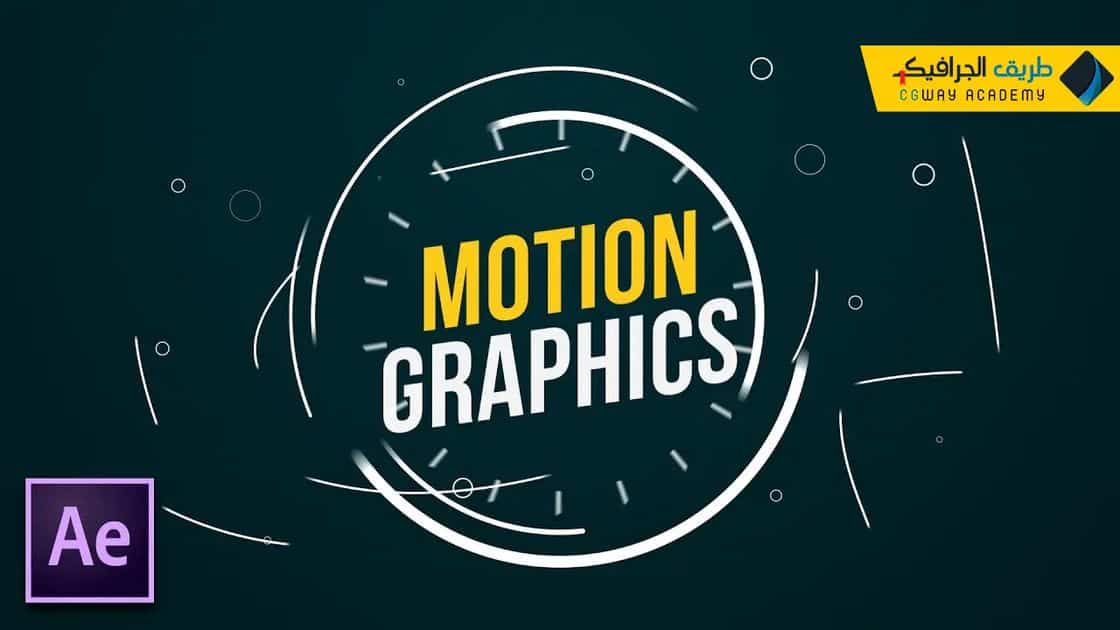 من اين ابداء تعلم الجرافيك ؟ بدايتك الصحيحة في عالم التصميم - graphic design the correct way to start